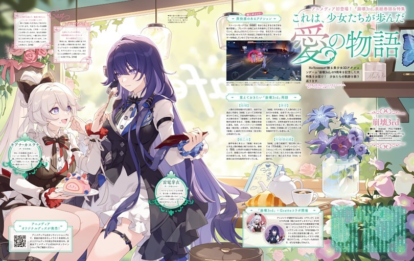 アニメディア初登場！『崩壊3rd』巻頭特集 これは、少女たちが歩んだ愛