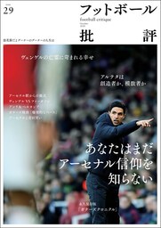 フットボール批評issue29