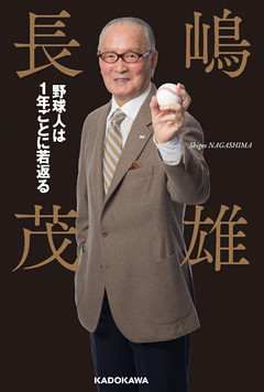 野球人は１年ごとに若返る
