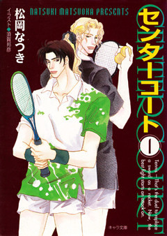 センターコート