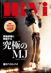 HiVi 2026年 夏号
