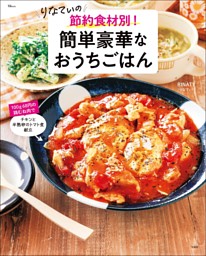 一生モノの100円おかず503～スグうま！～＜電子新版＞ | dマガジンなら