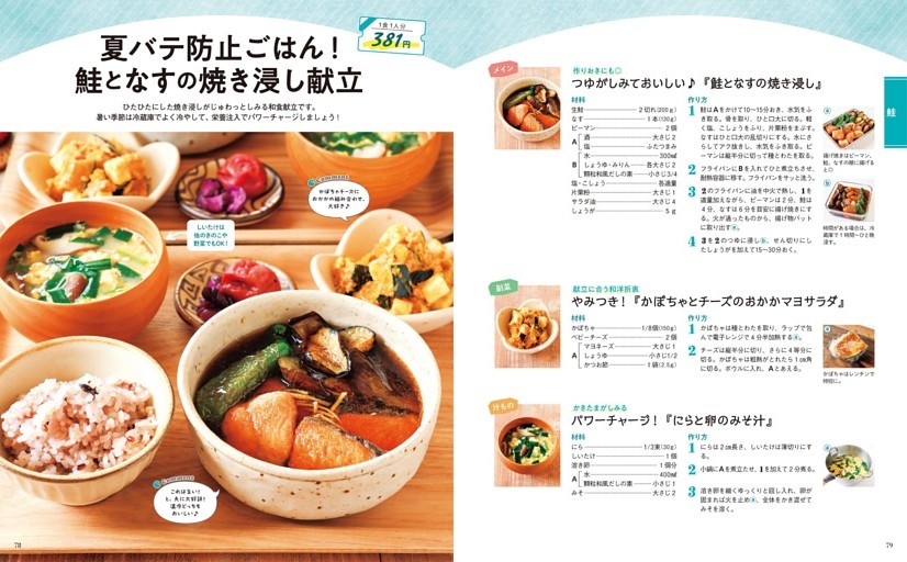 夏バテ防止ごはん！ 鮭となすの焼き浸し献立
