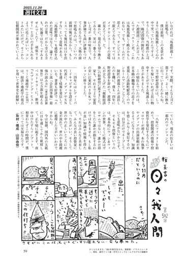 日々我人間　桜 玉吉