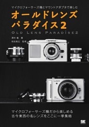 オールドレンズパラダイス2