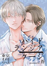 ハイドランジア ケージ4-1