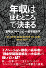 年収は「住むところ」で決まる ─ 雇用とイノベーションの都市経済学