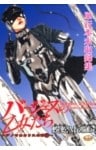 バージェスの乙女たちアノマロカリスの章2