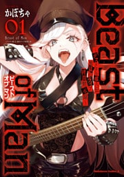 Beast of Man ～デスメタル魔人伝 地獄のライブ拷問黙示録～ （１）