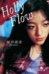 Holly Flow