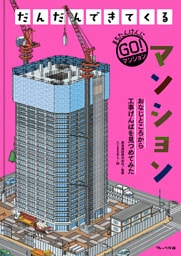 マンション