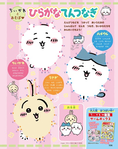 ちいかわとあそぼ