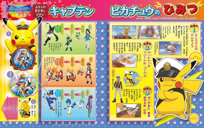 テレビアニメ ポケットモンスターおたのしみクラブ