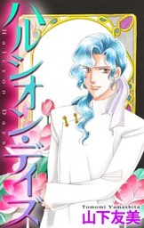 ホラー シルキー ハルシオン・デイズ2