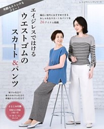 ウエストゴムのスカート＆パンツ