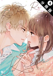 Re:Re:Re:Kiss 分冊版 4