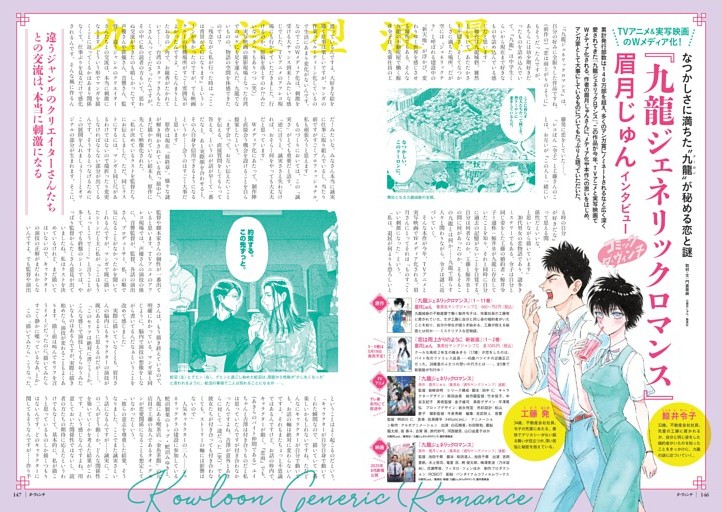 TVアニメ&実写映画のWメディア化!　『九龍ジェネリックロマンス』眉月じゅんインタビュー