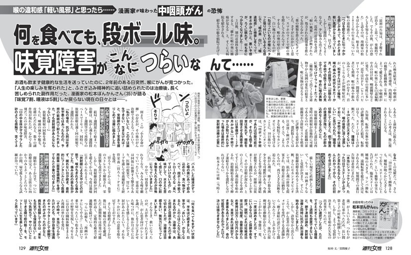 〈インタビュー〉漫画家・松本ぽんかんさん（35）が味わった中咽頭がんの恐怖