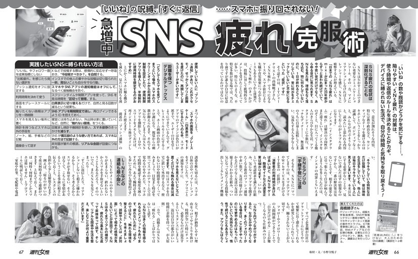 【スマホに振り回されない！】急増中「SNS疲れ」克服術
