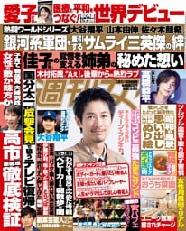 週刊女性 2025年11月11日・18日合併号