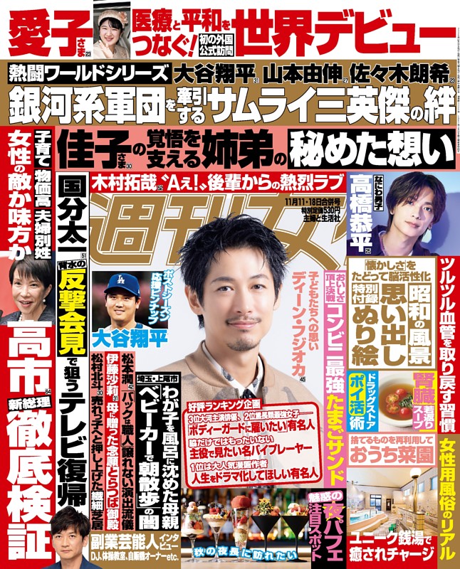 週刊女性 2025年11月11日・18日合併号
