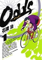 Odds（１）