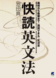 快読英文法