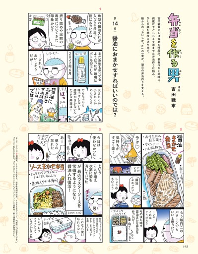 吉田戦車　弁当を作る男 14