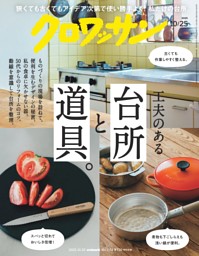Casa BRUTUS 2025年 9月号 | dマガジンなら人気雑誌が読み放題！