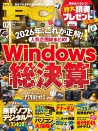 Mr.PC 2026年2月号
