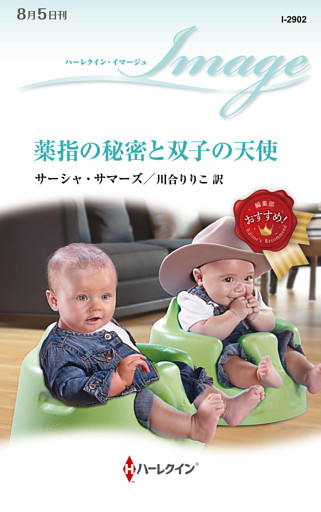 薬指の秘密と双子の天使