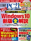 日経PC21（ピーシーニジュウイチ） 2020年2月号 [雑誌]