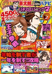 漫画パチスロパニック7　2015年2月号