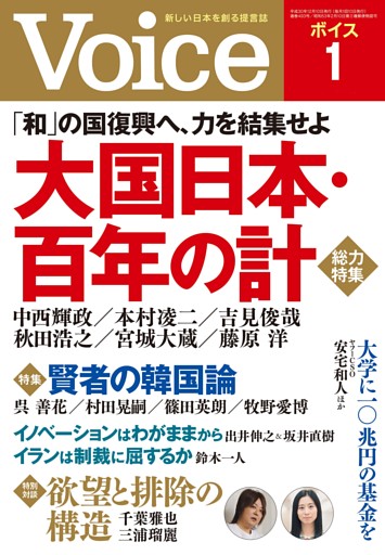 Voice 2019年1月号