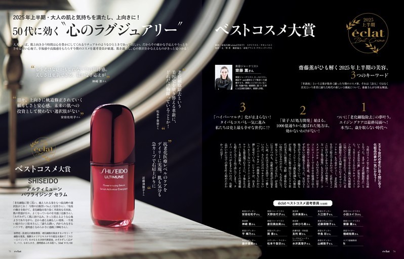 50代に効く“心のラグジュアリー”ベストコスメ大賞