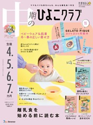 中期のひよこクラブ 2026年冬号 | dマガジンなら人気雑誌が読み放題！