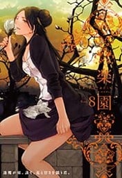 楽園 Le Paradis 第8号