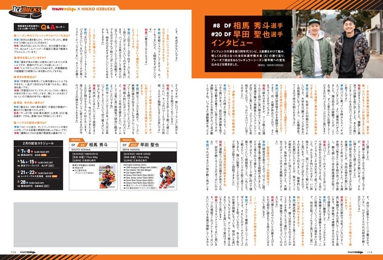 H.C.栃木日光アイスバックス 相馬選手＆早田選手インタビュー