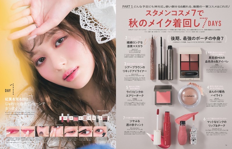 後期の“盛れる”確約メイクプランPART1 スタメンコスメ7で秋のメイク着