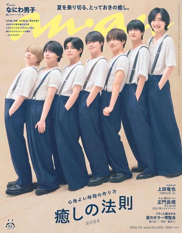 anan 2025年 7月9日号 No.2453