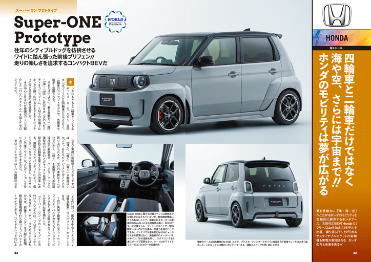 HONDA Super-ONE Prototype …etc