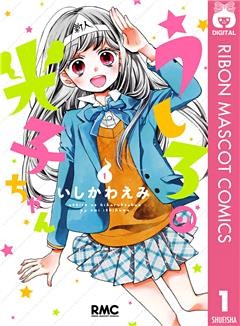 うしろの光子ちゃん