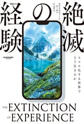 経験の絶滅