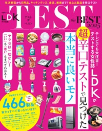 TEST the BEST 2025 表紙
