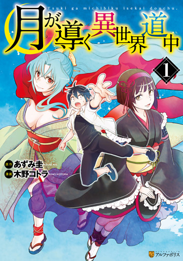 月が導く異世界道中 1～8巻セット