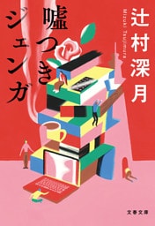 嘘つきジェンガ