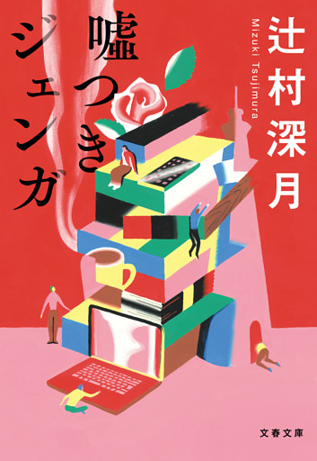 嘘つきジェンガ