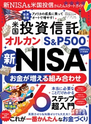 投資信託完全ガイド | dマガジンなら人気雑誌が読み放題！