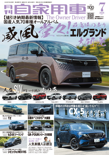 月刊自家用車