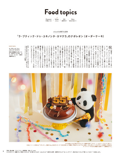 Food topics／chico　『ラ・ブティック・ドゥ・ユキノシタ・カマクラ』のナポレオン（オーダーケーキ）